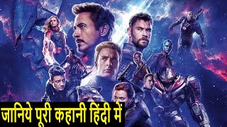 Avenger Endgame Movie Explained in Hindi| Monitor Mee | Avenger Endgame Explained Hindi/Urdu