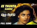 Ee Thunta Kannu Billa Ranga Ravali Suman Kannada Video Song