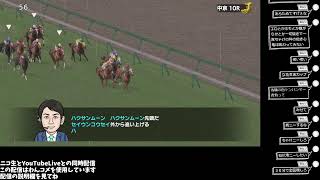 🔴ダビスタスイッチマッタリやる【雑談プレイ】2026.09.17