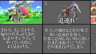 【必見】誰もが一度はやったことあること10選【スマブラSP】