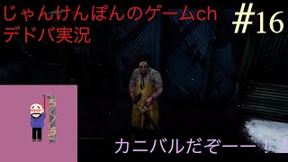 #16[PS4版]にゃんがいく！Dead by Daylight キラー編