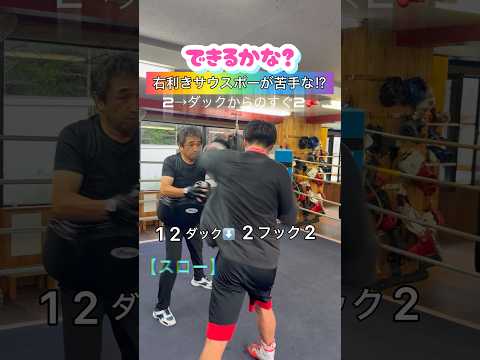 できるかな⁉︎ボクシングコンビネーション🥊#ボクシング #boxingtraining #キックボクシング #ミット打ち #格闘技 #サンドバッグ #boxing #シャドーボクシング