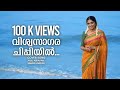 Vishwa Sagara Chippiyil Light Music Doordarshan Nostalgia M Jayachandran Arundhathi Anju