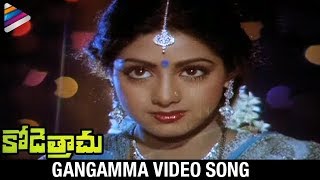 Kode Trachu Movie  Gangamma Video Song  Sridevi  S