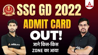 SSC GD Admit Card 2023 | SSC GD Admit Card 2023 Kaise Download Kare?