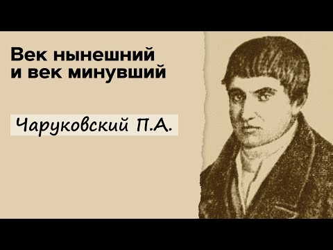 Профессор Вёрткин А.Л. в образе Прохора Алексеевича Чаруковского