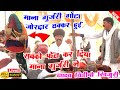 माना गुर्जरी की गोठा वीडियो खिजुरी लाइव वीडियो जोरदार टक्कर !! mana gurjari gotha live video 2024