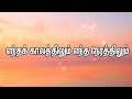 Entha Kaalathilum Entha Nerathilum - எந்தக் காலத்திலும் எந்த நேரத்திலும்  | Tamil Christian Song