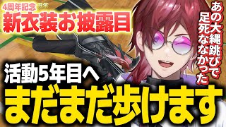【#ローレン新衣装】地獄の大縄跳びを生き抜いたローレン5年目もまだまだ歩けます【ローレン にじさんじ 切り抜き】