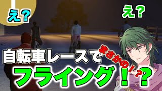 自転車レースでフライング【GTA5】