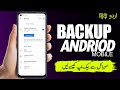 How To Backup All DATA On Android Before Factory RESET Reset Karne Se Pahle Data Backup Kaise Kare