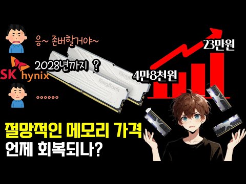 절망적인 메모리 업계에 희망은 있을까? / 스팀머신과 하프라이프3