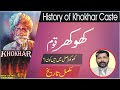 Khokhar Caste history Urdu/Hindi | history of #khokhar tribe  | खोखर जाति का इतिहास |@Ta