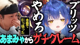 LTKの件であまみゃからガチのクレームが入るヘンディー【LOL/天宮こころ】