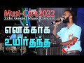எனக்காக உயிர் தந்த ப்ராணநாயக Enakaga Uyir Thantha 