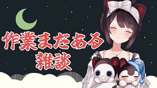 【雑談】実は明日早起きですがやることはまだあります【戌亥とこ/にじさんじ】