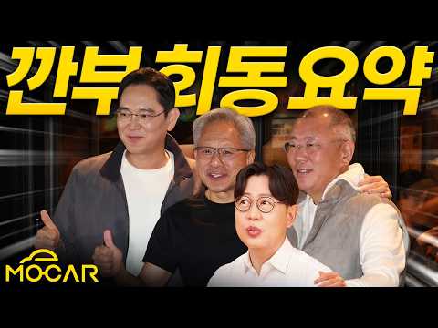 현대차, 이제 세계 TOP2 자율주행 회사된다! AI 깐부의 진짜 의미는!