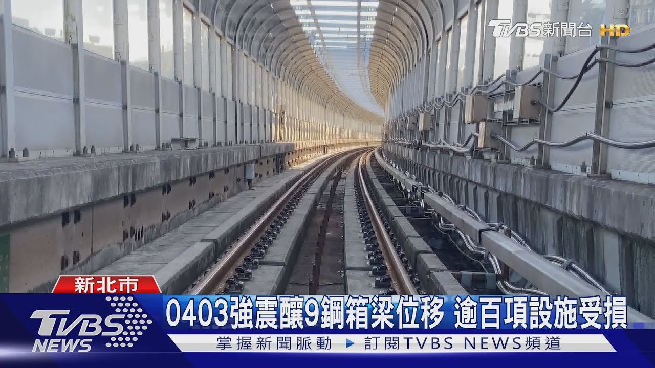 8個月搶修!新北環狀線提早修復全面復駛