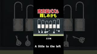 南京錠パズル【a little to the left】 #ゲーム実況 #ゲーム #パズル #パズルゲーム #おかたづけ #ショート #アニメ #レトロゲーム