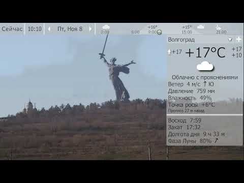 Погода. Волгоград. 7 - 9 ноября 19 г.
