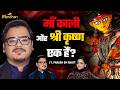 Parakh Om Bhatt Podcast क्या सच में किसी पर भगवान आ सक