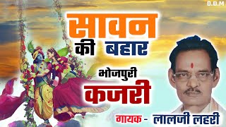 Download lagu Saawan ki bahar | Bhojpuri Kajri | Lalji Lahri mp3 Download lagu Saawan ki bahar | Bhojpuri Kajri | Lalji Lahri mp3