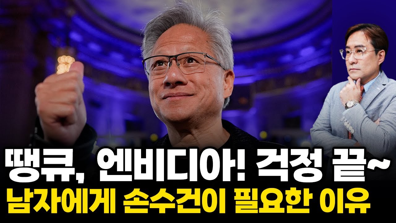 (경제한스푼) 엔비디아, 3분기 매출 '사상 최대' / 남자에게 손수건이 필요한 이유 #엔비디아 #박시동