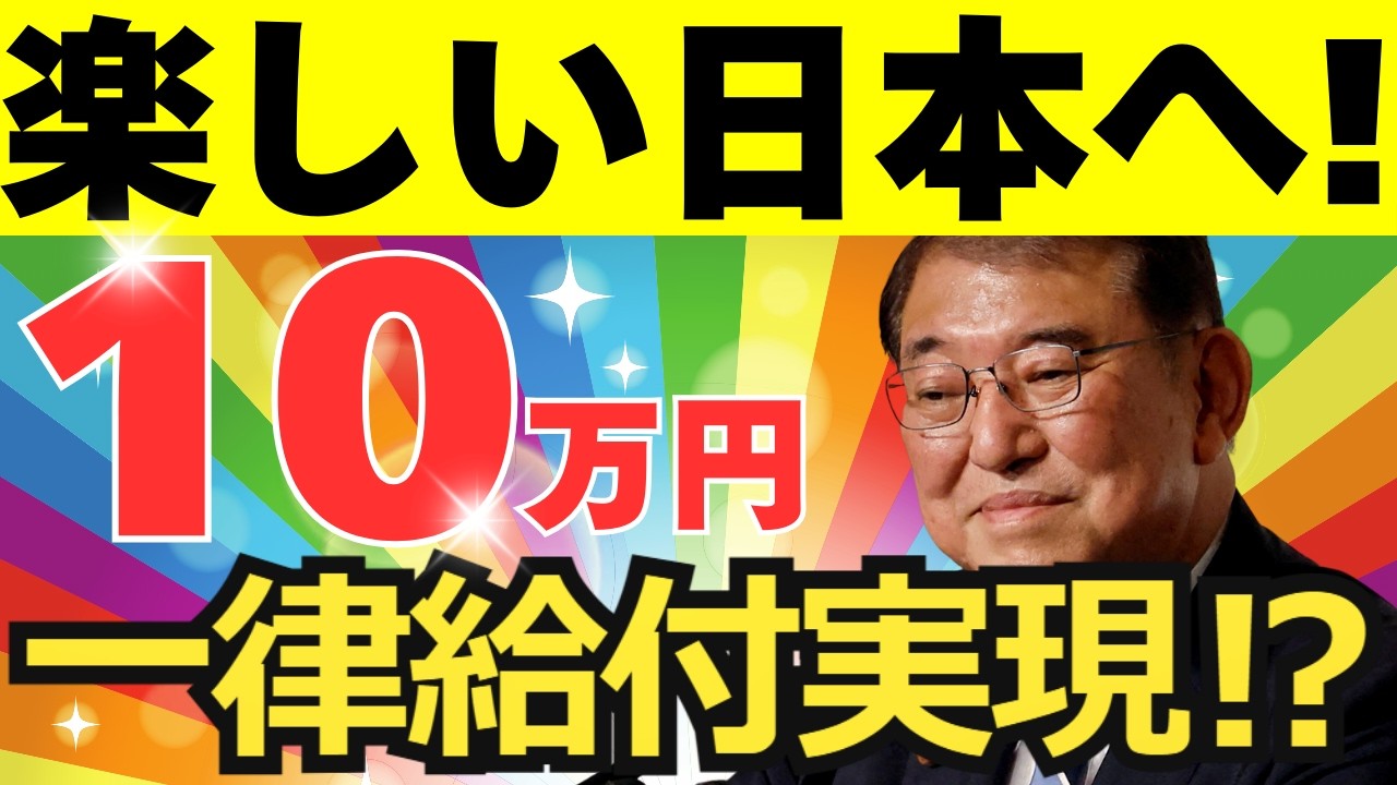 【一律給付金】10万円の全世帯給付は実現するのか？現在実施中の低所得者向け給付金と併せて給付金最新情報を徹底解説！