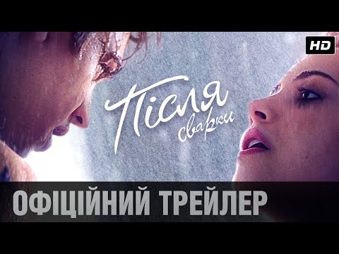 Після сварки (2020) | Офіційний український трейлер