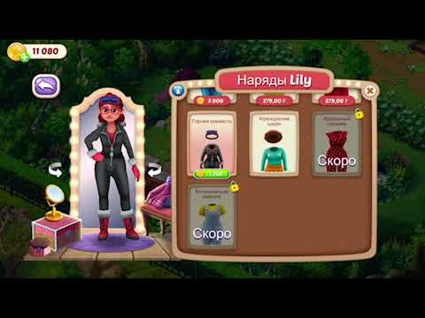 First new game outfit from Lily’s Garden