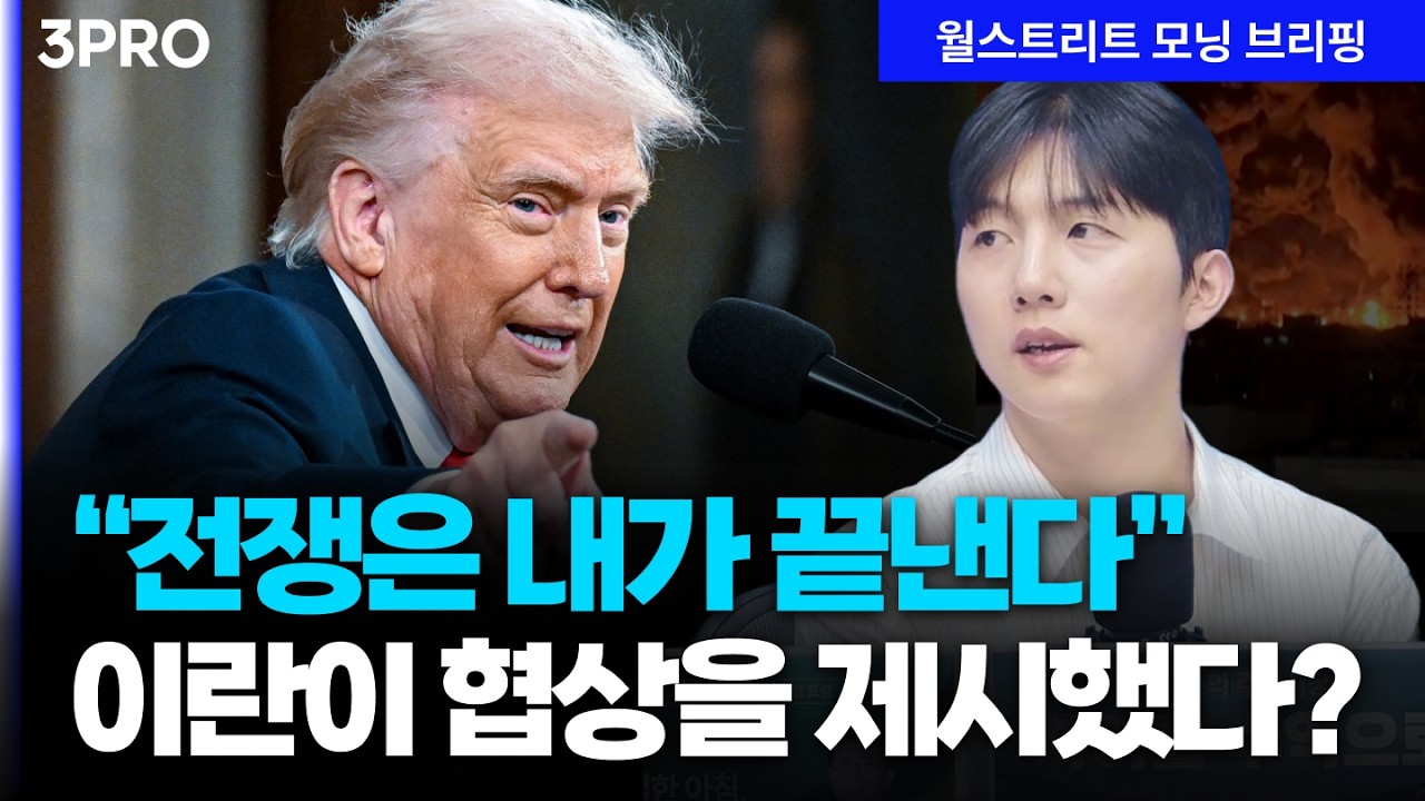 [26.03.12.시황] 국제유가 반등, WTI $90선 위협…이란이 제시한 협상 조건은? [월가 뉴스레터]