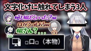 【禁忌】でろーんの文字化けに触れてしまう葛葉たち【葛葉/不破湊/Ras/にじさんじ/Apex/切り抜き】