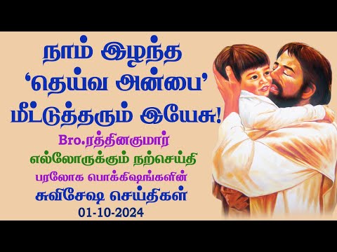 Jesus came to restore our Lost Love!