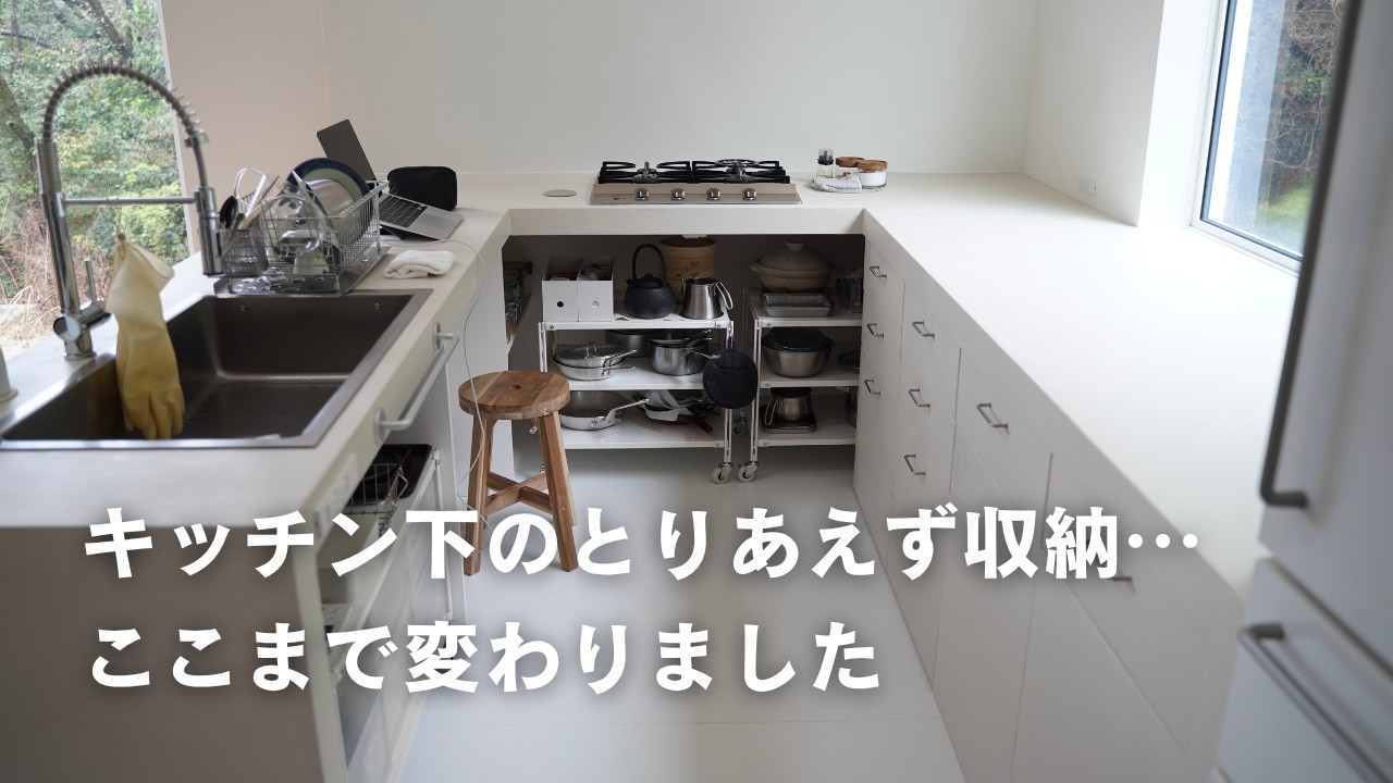 とりあえず入れていたキッチン下収納、ようやく整えました