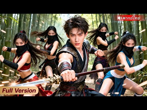 พ่อค้าโรงเตี๊ยมปกปิดวิชายุทธ โดนรังแกวินาทีสุดท้าย ร่างทองสวรรค์ขุนศึกฟื้นคืน ตบไม่ยั้ง!?