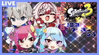 【スプラトゥーン3】#76 #夢中グーパンしろ　ベイリンはおもちゃじゃないです　【#vtuber  /#人形使いベイリン】