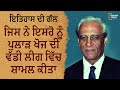 Satish Dhawan The Man Who Inspired APJ Abdul Kalam Itehas Di Gall Punjab Today