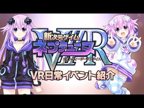 新次元ゲイム ネプテューヌVII R