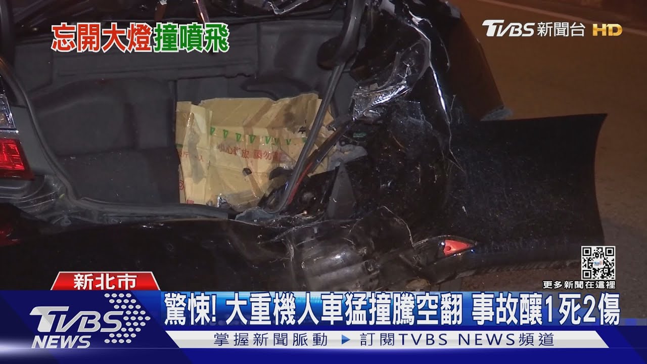 驚悚!大重機人車猛撞騰空翻 事故釀1死2傷