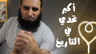 أكبر تحدي في التاريخ _ برنامج ( قلبك أبيض 💖 ) image