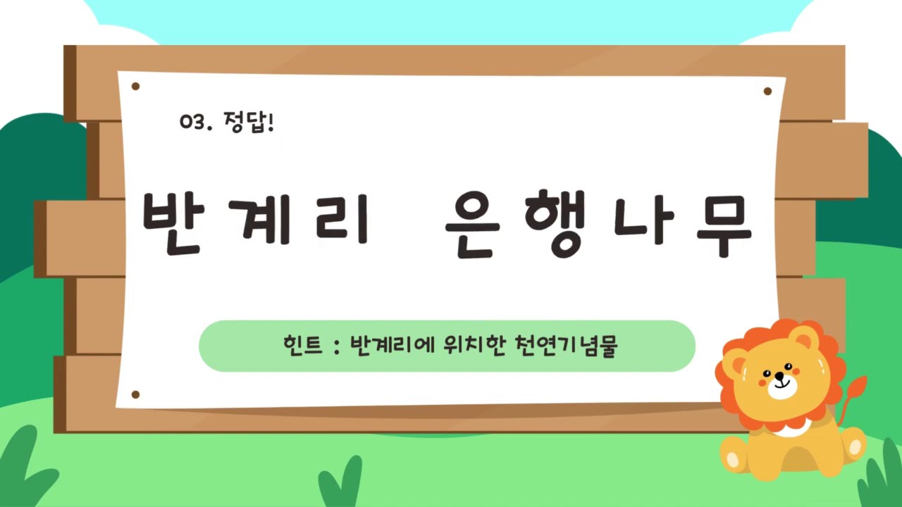 원주의 초성 글자 맞추기