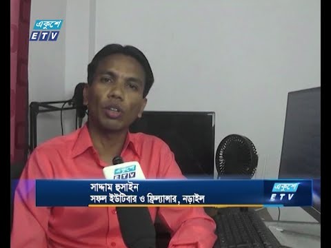 রাজমিস্ত্রিও সহকারি থেকে সফল ফ্রিল্যান্সার নড়াইলের সাদ্দাম