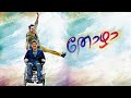 Thozha Malayalam Full Movie 2020