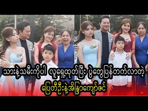 tharr dwe tha mee dwe nae pwe tat lar dae PTO & EDKZ  (Burma News On Air)