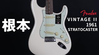 근본 | Fender USA American Vintage II 1961 Stratocaster | 펜더 아빈투 1961 스트라토캐스터
