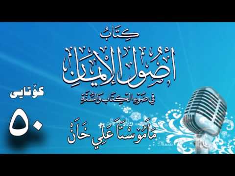 وانەی پەنجایەم (کۆتایی)
