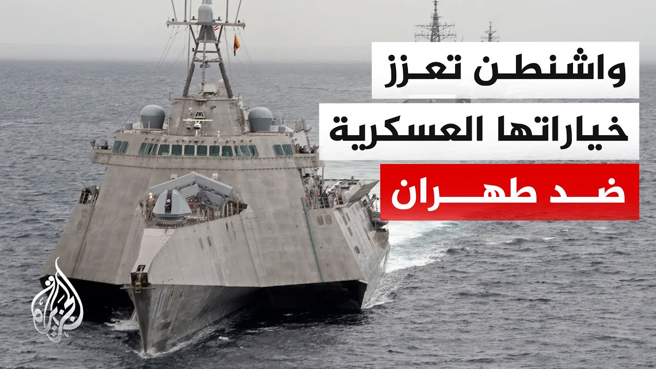 زيارة الصين والمقترح الإيراني.. هل ينجح ترمب في تأمين مضيق هرمز دبلوماسيا؟