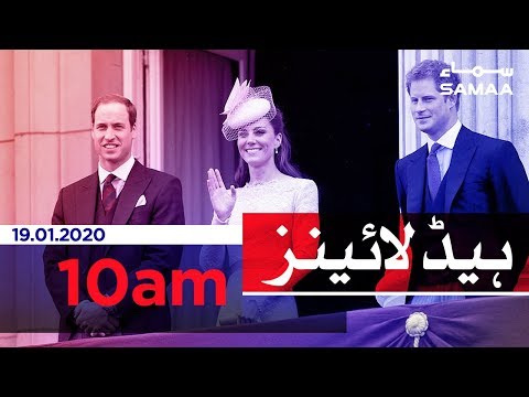 Samaa Headlines - 10AM - 19 January 2020