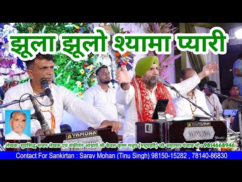 jhula jhulo shyama pyari