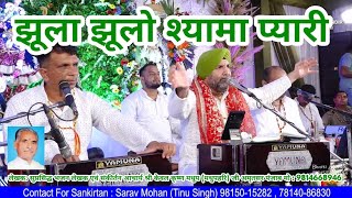 jhula jhulo shyama pyari — झूला झूलो श्यामा प्यारी devotional song
